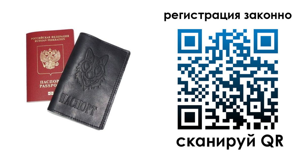 временная регистрация законно в Сорске