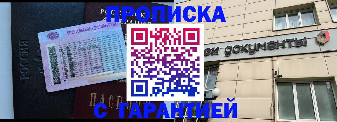временная прописка в Сорске