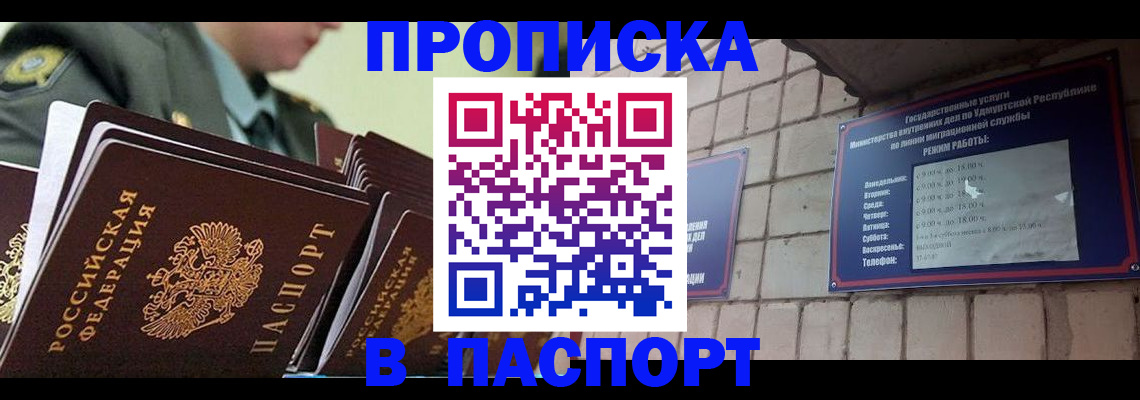 прописка гарантия в Сорске