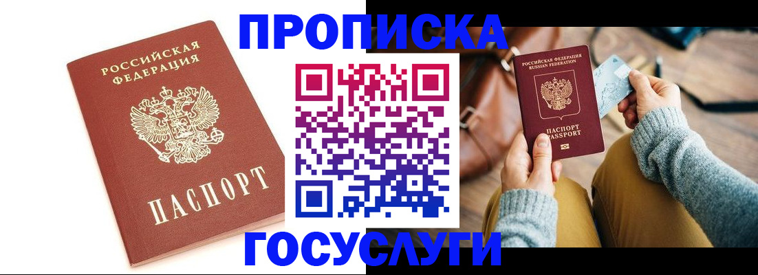 прописка регистрация в Сорске