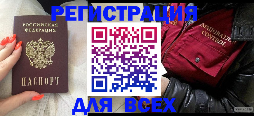 миграционный учет в Сорске